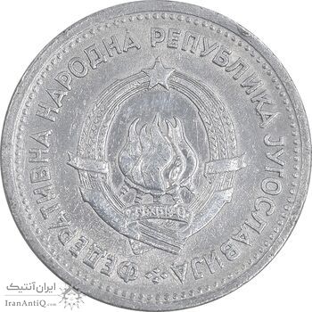 سکه 1 دینار 1953 جمهوری فدرال خلق - AU50 - یوگوسلاوی سکه 1 دینار 1953 جمهوری فدرال خلق - AU50 - یوگوسلاوی