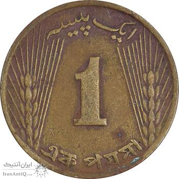 سکه 1 پیسه 1966 جمهوری اسلامی - EF40 - پاکستان سکه 1 پیسه 1966 جمهوری اسلامی - EF40 - پاکستان