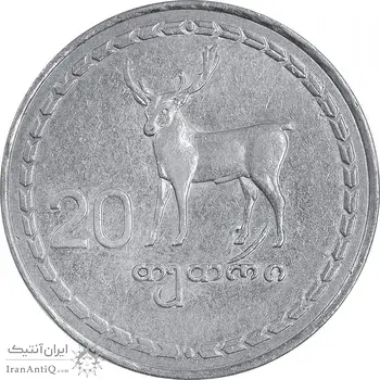 سکه 20 تتری 1993 جمهوری - EF45 - گرجستان