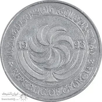 سکه 20 تتری 1993 جمهوری - EF45 - گرجستان
