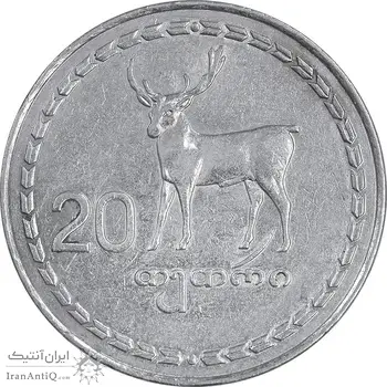 سکه 20 تتری 1993 جمهوری - EF45 - گرجستان