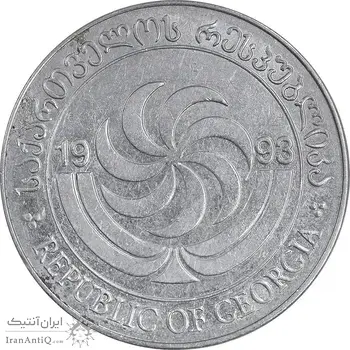 سکه 20 تتری 1993 جمهوری - AU50 - گرجستان