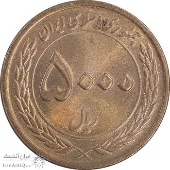 سکه 5000 ریال 1389 هفته وحدت - MS62 - جمهوری اسلامی سکه 5000 ریال 1389 هفته وحدت - MS62 - جمهوری اسلامی