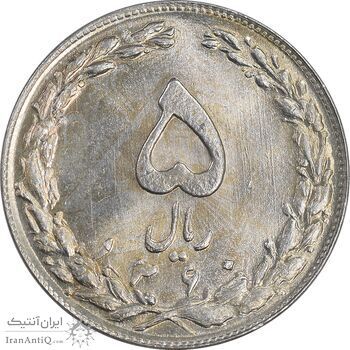 سکه 5 ریال 1360 - پرسی - MS64 - جمهوری اسلامی سکه 5 ریال 1360 - پرسی - MS64 - جمهوری اسلامی