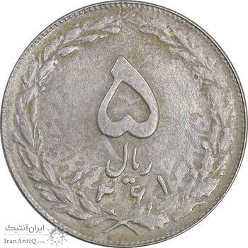 سکه 5 ریال 1361 - تاریخ بزرگ - 1 کوتاه - پرسی - AU58 - جمهوری اسلامی سکه 5 ریال 1361 - تاریخ بزرگ - 1 کوتاه - پرسی - AU58 - جمهوری اسلامی