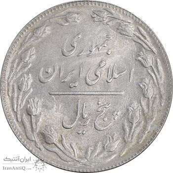 سکه 5 ریال 1361 - تاریخ بزرگ - 1 کوتاه - پرسی - AU58 - جمهوری اسلامی سکه 5 ریال 1361 - تاریخ بزرگ - 1 کوتاه - پرسی - AU58 - جمهوری اسلامی