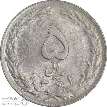 سکه 5 ریال 1361 تاریخ کوچک - پرسی - MS63 - جمهوری اسلامی سکه 5 ریال 1361 تاریخ کوچک - پرسی - MS63 - جمهوری اسلامی