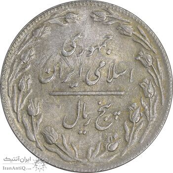 سکه 5 ریال 1361 تاریخ کوچک - پرسی - MS63 - جمهوری اسلامی سکه 5 ریال 1361 تاریخ کوچک - پرسی - MS63 - جمهوری اسلامی