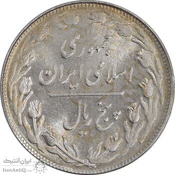 سکه 5 ریال 1361 تاریخ بزرگ - پرسی - MS63 - جمهوری اسلامی سکه 5 ریال 1361 تاریخ بزرگ - پرسی - MS63 - جمهوری اسلامی