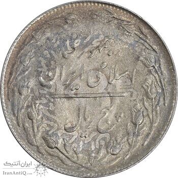 سکه 5 ریال 1361 تاریخ بزرگ - پرسی - MS63 - جمهوری اسلامی سکه 5 ریال 1361 تاریخ بزرگ - پرسی - MS63 - جمهوری اسلامی