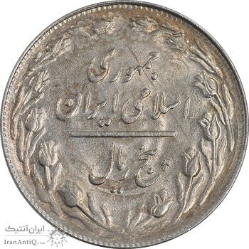 سکه 5 ریال 1361 تاریخ کوچک - 1 بلند - پرسی - AU58 - جمهوری اسلامی سکه 5 ریال 1361 تاریخ کوچک - 1 بلند - پرسی - AU58 - جمهوری اسلامی