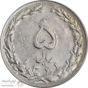 سکه 5 ریال 1361 تاریخ کوچک - 1 بلند - پرسی - AU55 - جمهوری اسلامی سکه 5 ریال 1361 تاریخ کوچک - 1 بلند - پرسی - AU55 - جمهوری اسلامی