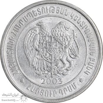سکه 100 درام 2003 جمهوری - AU58 - ارمنستان