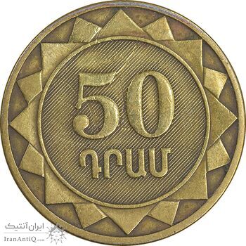 سکه 50 درام 2003 جمهوری - EF45 - ارمنستان