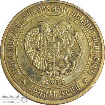 سکه 50 درام 2003 جمهوری - EF45 - ارمنستان