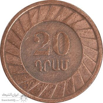سکه 20 درام 2003 جمهوری - EF45 - ارمنستان
