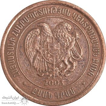 سکه 20 درام 2003 جمهوری - EF45 - ارمنستان