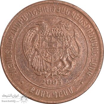 سکه 20 درام 2003 جمهوری - EF45 - ارمنستان