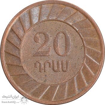 سکه 20 درام 2003 جمهوری - AU58 - ارمنستان