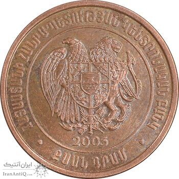 سکه 20 درام 2003 جمهوری - AU58 - ارمنستان