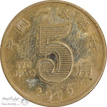 سکه 5 جیائو 2009 جمهوری خلق - EF45 - چین