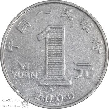 سکه 1 یوآن 2006 جمهوری خلق - EF45 - چین