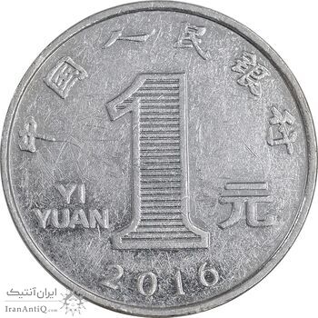 سکه 1 یوآن 2016 جمهوری خلق - EF45 - چین