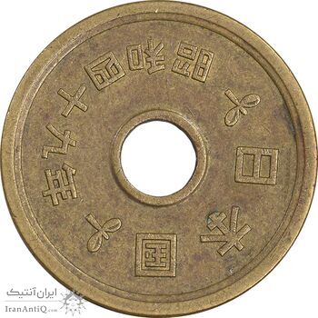 سکه 5 ین 1974 هیروهیتو - AU55 - ژاپن سکه 5 ین 1974 هیروهیتو - AU55 - ژاپن