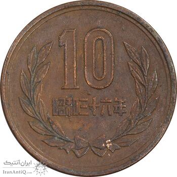 سکه 10 ین 1961 هیروهیتو - EF45 - ژاپن سکه 10 ین 1961 هیروهیتو - EF45 - ژاپن
