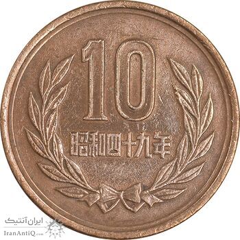 سکه 10 ین 1974 هیروهیتو - EF45 - ژاپن سکه 10 ین 1974 هیروهیتو - EF45 - ژاپن
