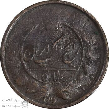 سکه 1 شاهی بدون تاریخ - F - ناصرالدین شاه سکه 1 شاهی بدون تاریخ - F - ناصرالدین شاه