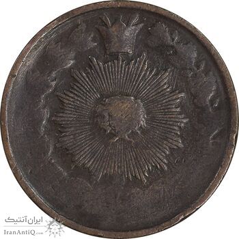 سکه 1 شاهی بدون تاریخ - F - ناصرالدین شاه سکه 1 شاهی بدون تاریخ - F - ناصرالدین شاه