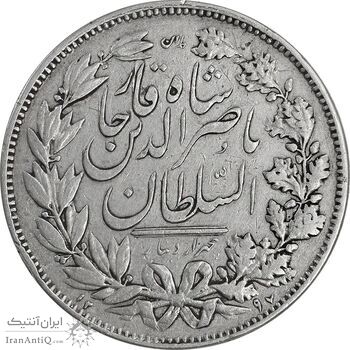 سکه 5000 دینار 1297 - VF35 - ناصرالدین شاه