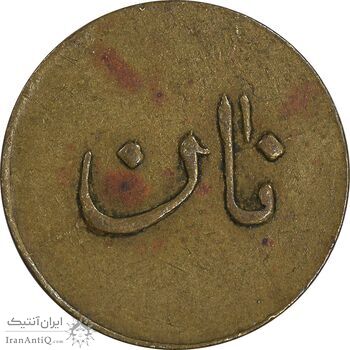 ژتون نیم کیلو نان - EF - محمد رضا شاه ژتون نیم کیلو نان - EF - محمد رضا شاه