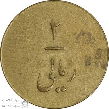 ژتون 2 ریال شهرآرا - AU50 - محمد رضا شاه ژتون 2 ریال شهرآرا - AU50 - محمد رضا شاه