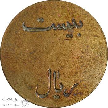 ژتون 20 ریال تعاونی راه آهن بندر شاه - EF - محمد رضا شاه ژتون 20 ریال تعاونی راه آهن بندر شاه - EF - محمد رضا شاه