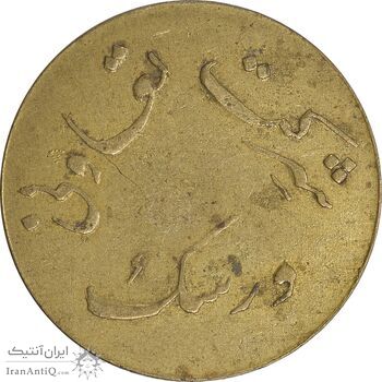 ژتون 20 ریال شرکت تعاونی ورسک - EF - محمد رضا شاه ژتون 20 ریال شرکت تعاونی ورسک - EF - محمد رضا شاه