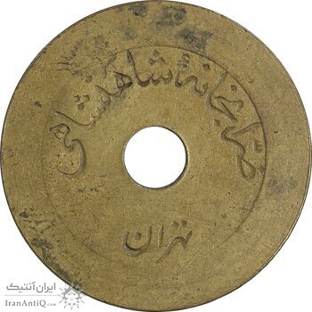 ژتون 5 ریال ضرابخانه شاهنشاهی - EF - محمد رضا شاه ژتون 5 ریال ضرابخانه شاهنشاهی - EF - محمد رضا شاه