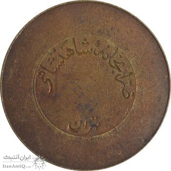 ژتون 10 ریال ضرابخانه شاهنشاهی - EF - محمد رضا شاه ژتون 10 ریال ضرابخانه شاهنشاهی - EF - محمد رضا شاه