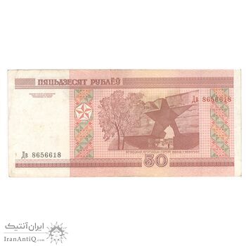 اسکناس 50 روبل 2000 جمهوری - تک - VF30 - بلاروس اسکناس 50 روبل 2000 جمهوری - تک - VF30 - بلاروس