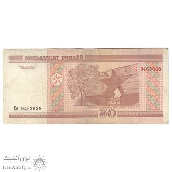 اسکناس 50 روبل 2000 جمهوری - تک - VF25 - بلاروس اسکناس 50 روبل 2000 جمهوری - تک - VF25 - بلاروس