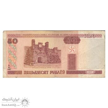 اسکناس 50 روبل 2000 جمهوری - تک - VF20 - بلاروس اسکناس 50 روبل 2000 جمهوری - تک - VF20 - بلاروس