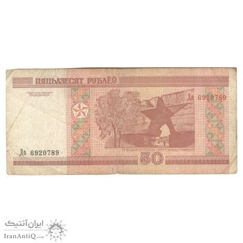 اسکناس 50 روبل 2000 جمهوری - تک - VF20 - بلاروس اسکناس 50 روبل 2000 جمهوری - تک - VF20 - بلاروس