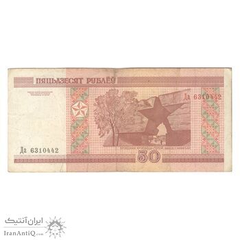 اسکناس 50 روبل 2000 جمهوری - تک - VF20 - بلاروس اسکناس 50 روبل 2000 جمهوری - تک - VF20 - بلاروس