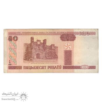 اسکناس 50 روبل 2000 جمهوری - تک - VF20 - بلاروس اسکناس 50 روبل 2000 جمهوری - تک - VF20 - بلاروس