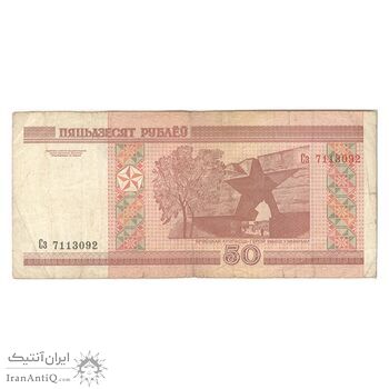 اسکناس 50 روبل 2000 جمهوری - تک - VF20 - بلاروس اسکناس 50 روبل 2000 جمهوری - تک - VF20 - بلاروس