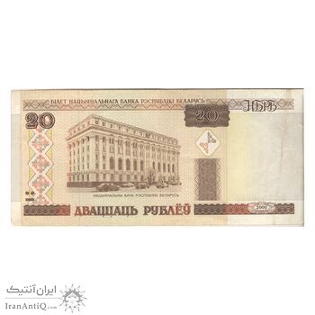 اسکناس 20 روبل 2000 جمهوری - تک - VF30 - بلاروس اسکناس 20 روبل 2000 جمهوری - تک - VF30 - بلاروس