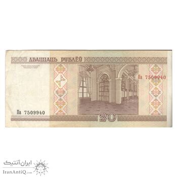 اسکناس 20 روبل 2000 جمهوری - تک - VF30 - بلاروس اسکناس 20 روبل 2000 جمهوری - تک - VF30 - بلاروس