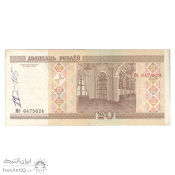 اسکناس 20 روبل 2000 جمهوری - تک - VF30 - بلاروس اسکناس 20 روبل 2000 جمهوری - تک - VF30 - بلاروس