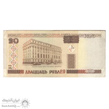 اسکناس 20 روبل 2000 جمهوری - تک - VF35 - بلاروس اسکناس 20 روبل 2000 جمهوری - تک - VF35 - بلاروس